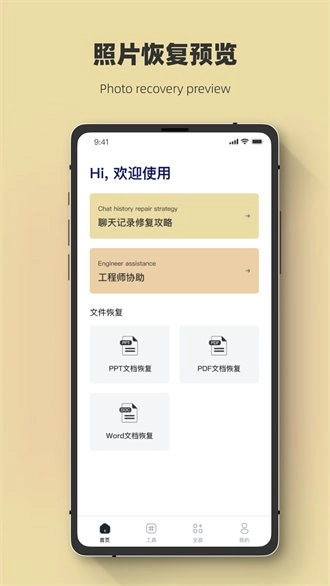 聊天记录恢复极速大师图2