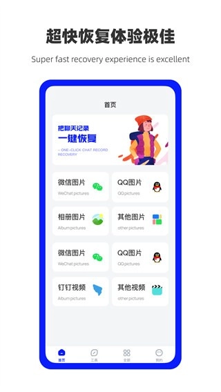 万能数据恢复手机版图1