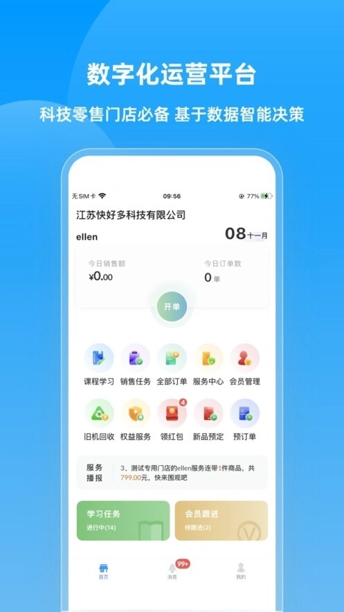 快售宝安卓版(1)