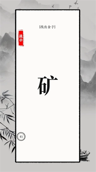 文字大师正版图1