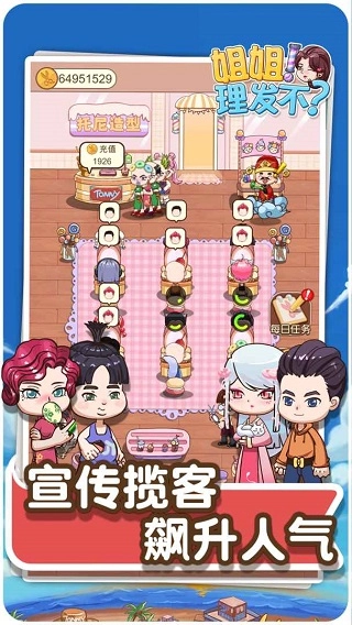 理发店模拟器中文版图3