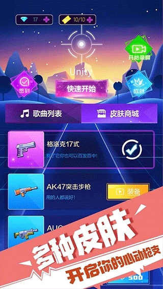 子弹节奏最新版图5