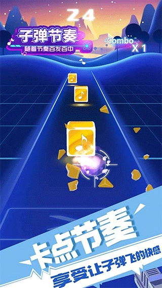 子弹节奏最新版图1