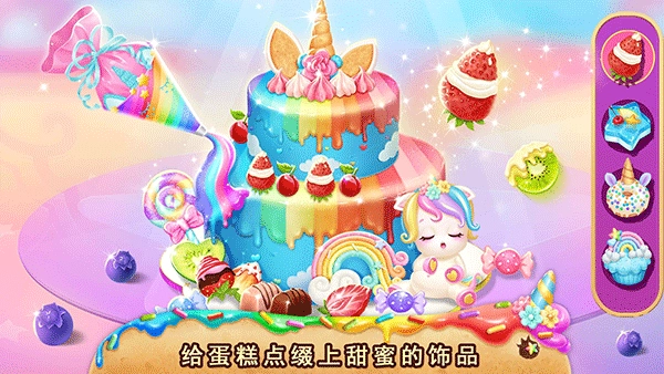 莉比小公主独角兽餐厅游戏图2