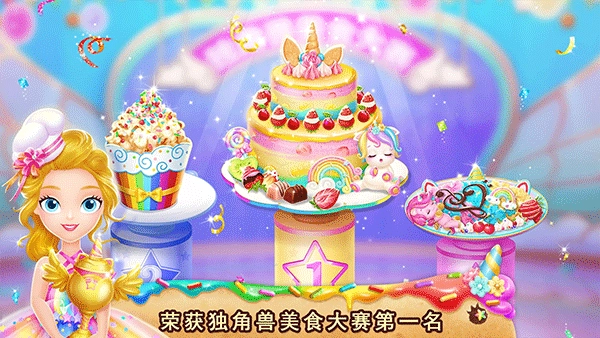 莉比小公主独角兽餐厅游戏图5