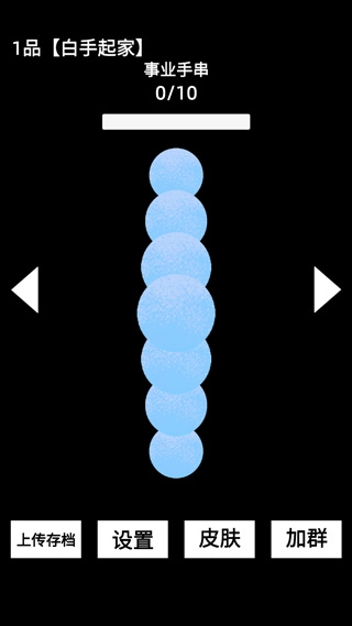 电子手串游戏图3
