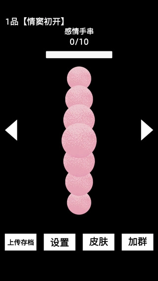电子手串游戏图4