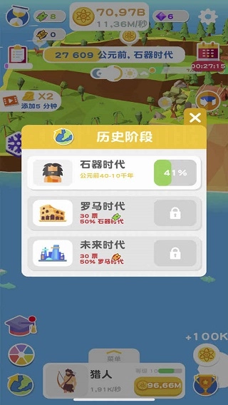 进化地球游戏图1