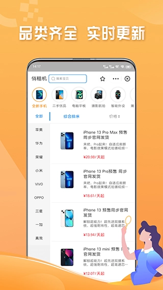 俏租机图3