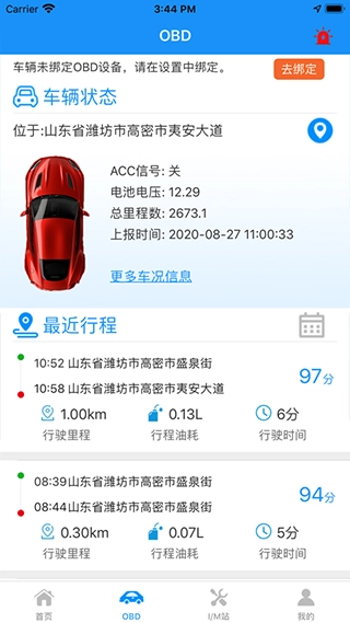 岩鹭车联网手机版(2)