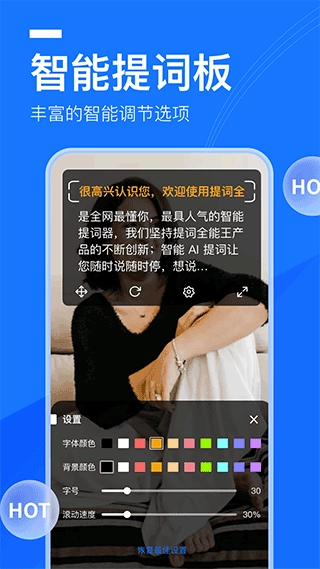 提词全能王图3