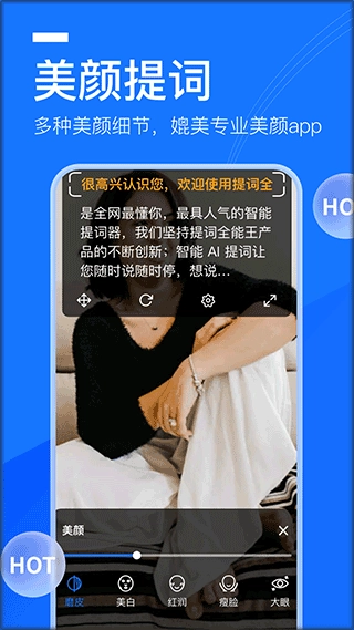 提词全能王图1