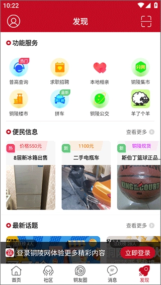 铜陵网手机版