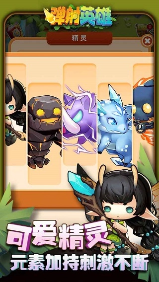 弹射英雄正版图5