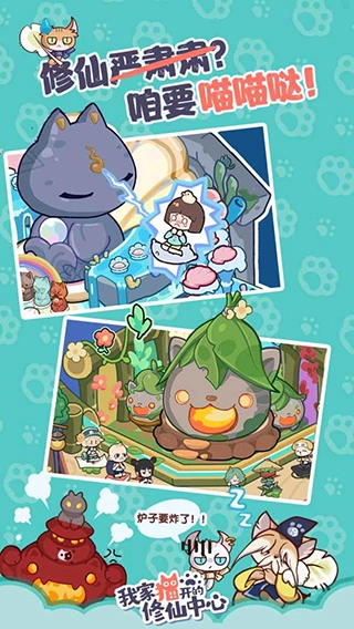 我家猫开的修仙中心游戏图3