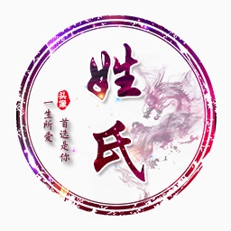 古风姓氏头像生成器手机版