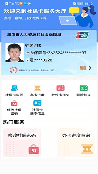 鹰潭智慧人社图1