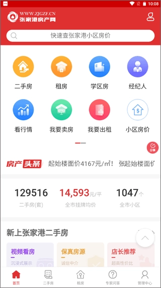 张家港房产网图2