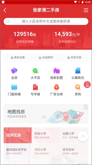 张家港房产网图3