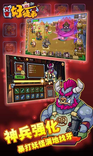 大唐好徒弟正版图2