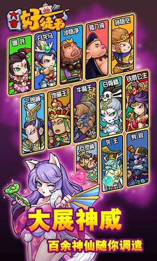 大唐好徒弟正版图1