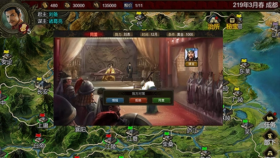 群雄时代游戏图4