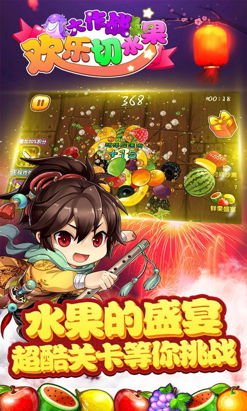 欢乐切水果大作战手机版(4)