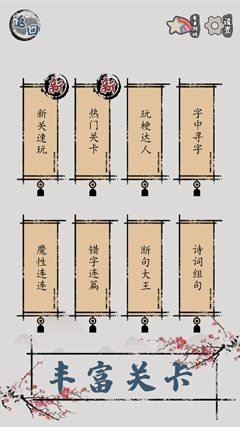 汉字脑回路游戏图5