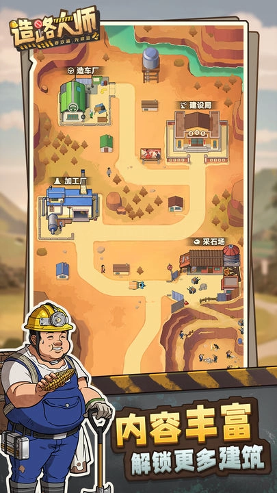 造路大師最新版圖3
