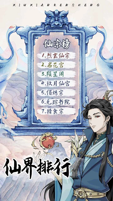 修仙人生模拟器图1