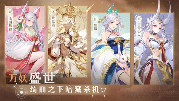 自在西游正版图2