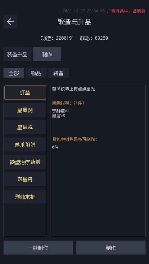 善恶启示录游戏图4