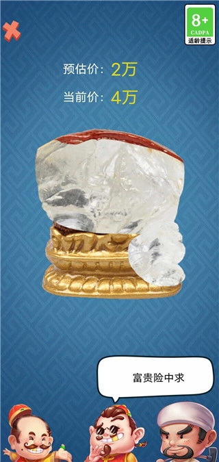 古董大师模拟器安卓版