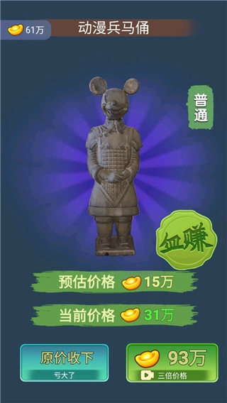 古董大师模拟器安卓版