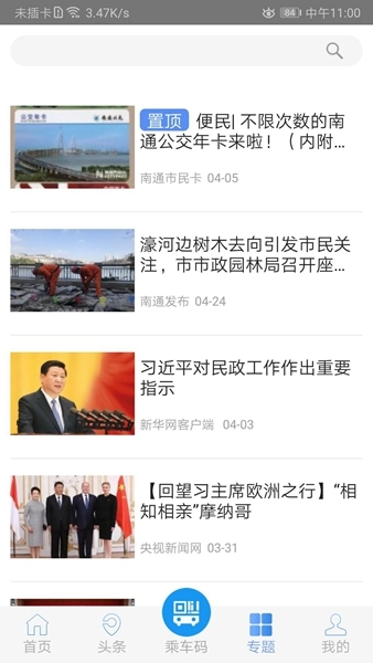 畅行南通最新版(2)