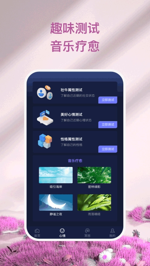 心灵氧吧截图3