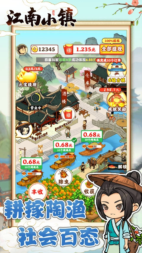 江南小镇游戏正版(2)