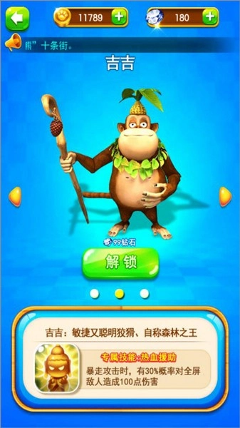 熊出沒之叢林王者手機(jī)版圖1