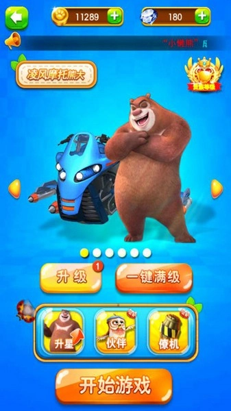 熊出沒之叢林王者手機(jī)版圖4