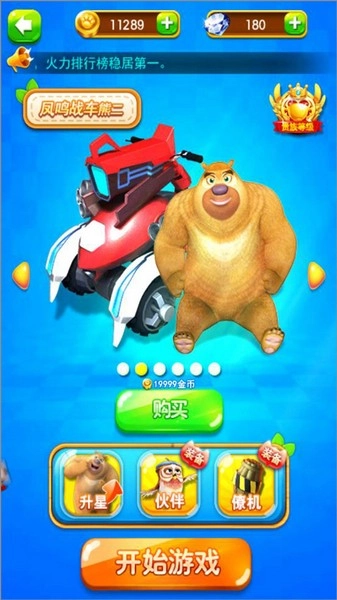 熊出沒之叢林王者手機(jī)版圖2