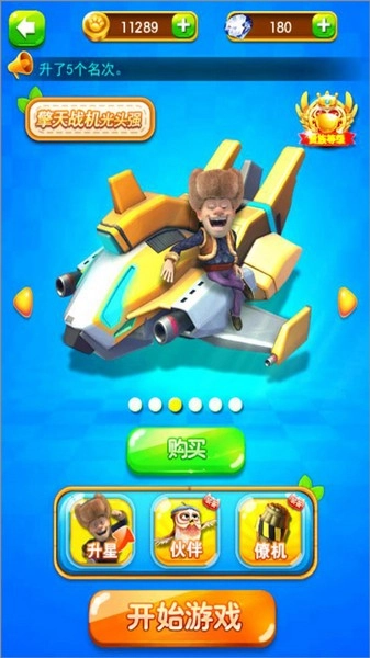 熊出沒之叢林王者手機(jī)版圖5