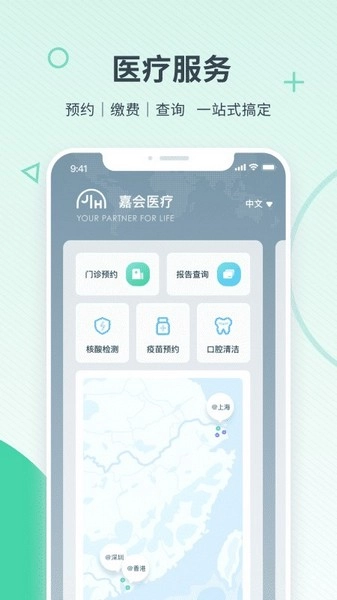 嘉会医疗安卓版图1