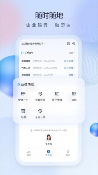 众邦E企通最新版-图4