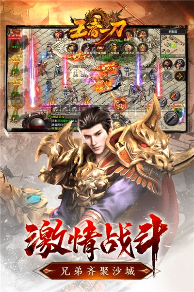王者一刀传奇安卓版图4