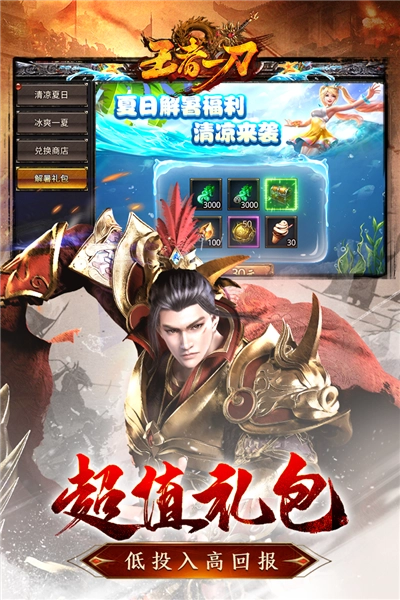 王者一刀传奇安卓版图2