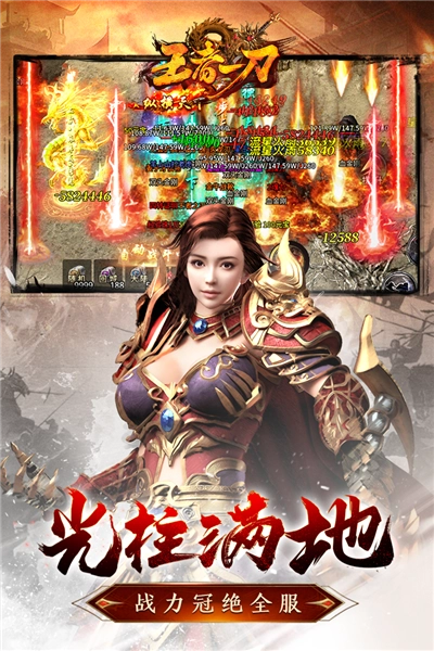 王者一刀传奇安卓版图5