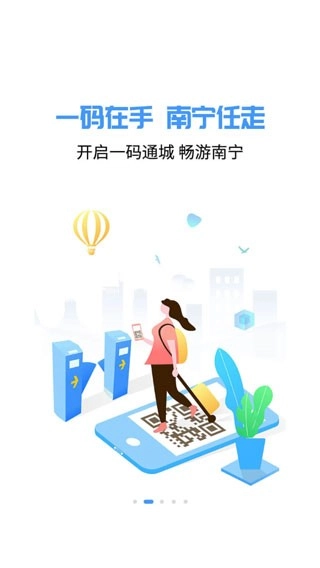 爱南宁免费版图4
