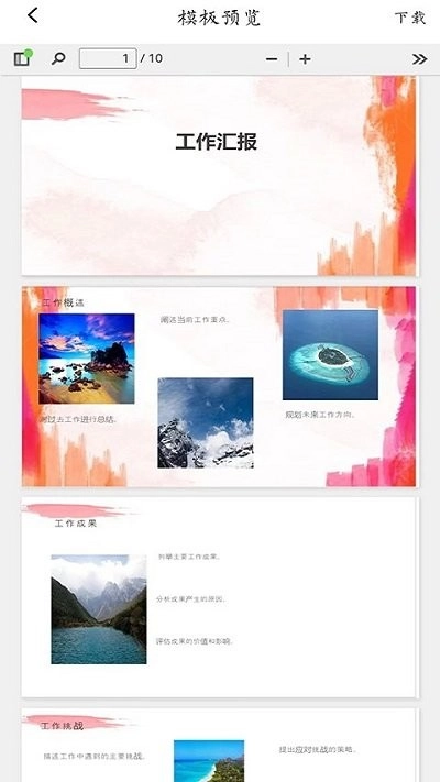 ppt模板智能创作