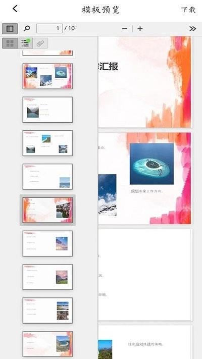 ppt模板智能创作