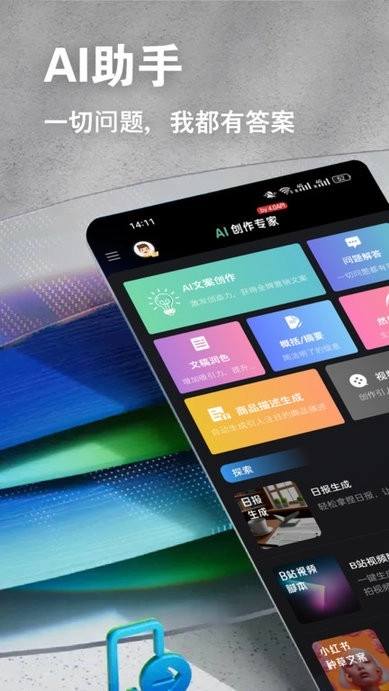 ai创作专家软件图3